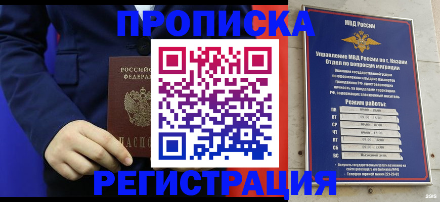 прописка ребенка в Лукоянове